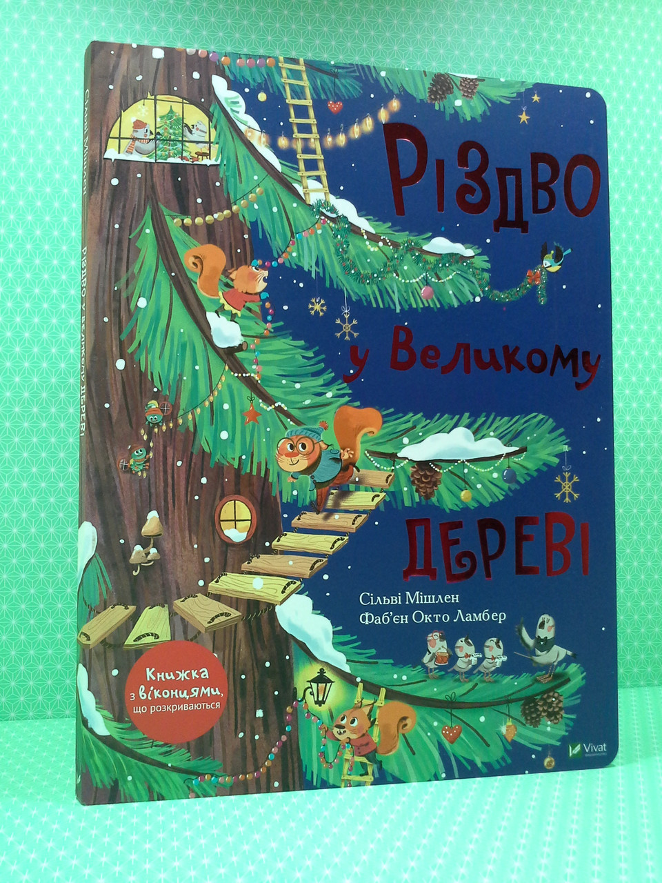 

Віват Для найменших Різдво у Великому дереві Мішлен Книга з віконцями