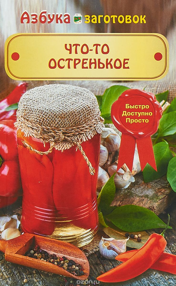 

Что-то остренькое