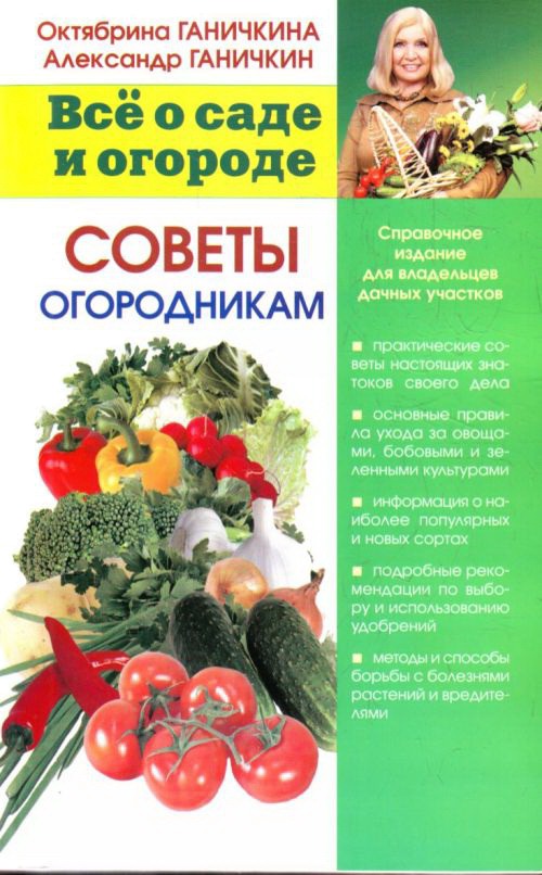 

Всё о саде и огороде. Советы огородникам