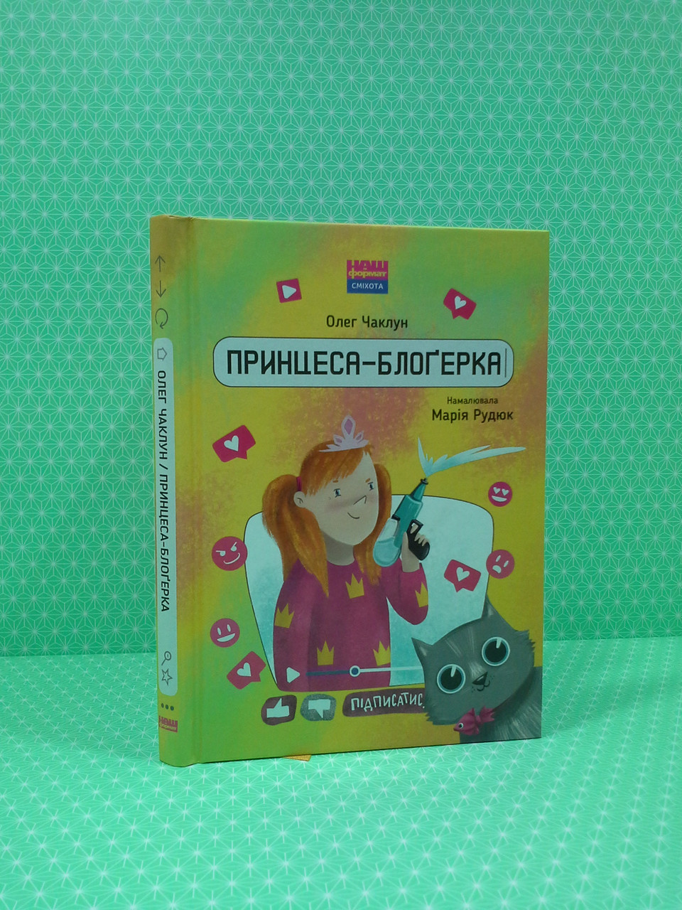 

Наш Формат Принцеса блогерка Олег Чаклун