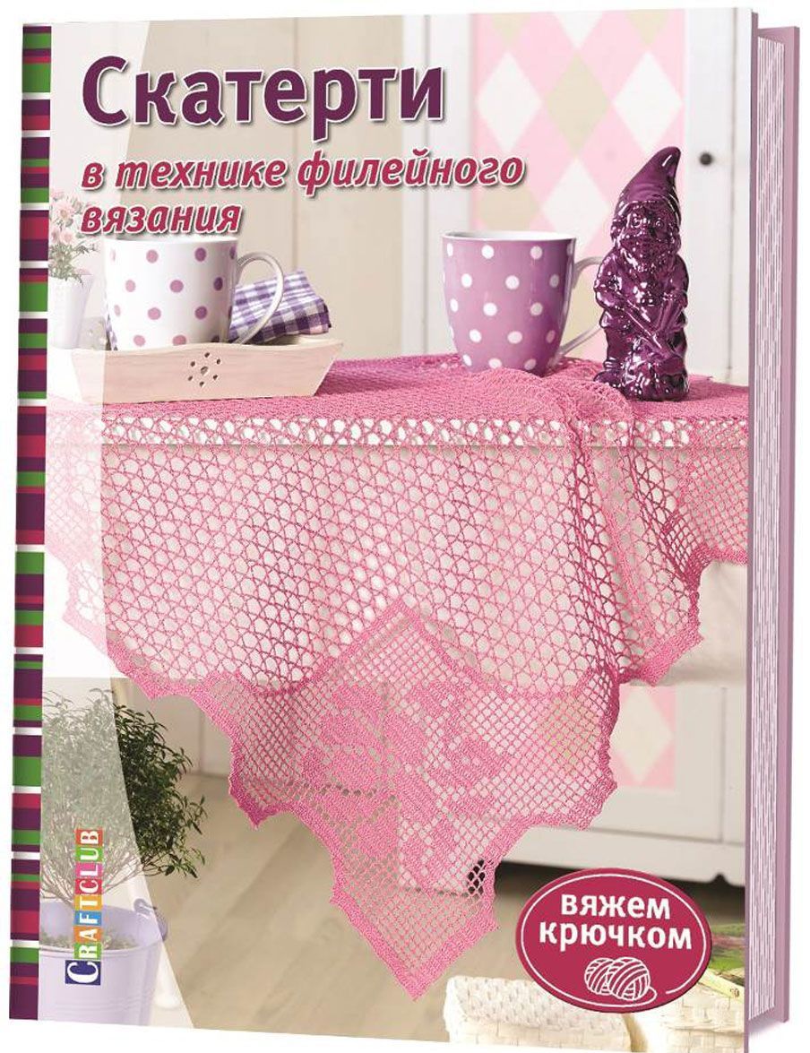

Скатерти в технике филейного вязания