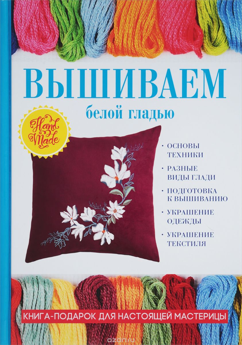 

Вышиваем белой гладью