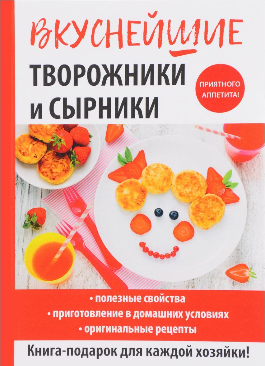 

Вкуснейшие творожники и сырники