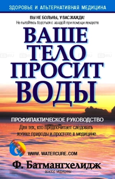 

Ваше тело просит воды. Профилактическое руководство