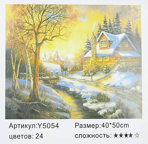 

Раскраска по номерам 40*50см "Оттепель" Josef Otten (5054Y_B)