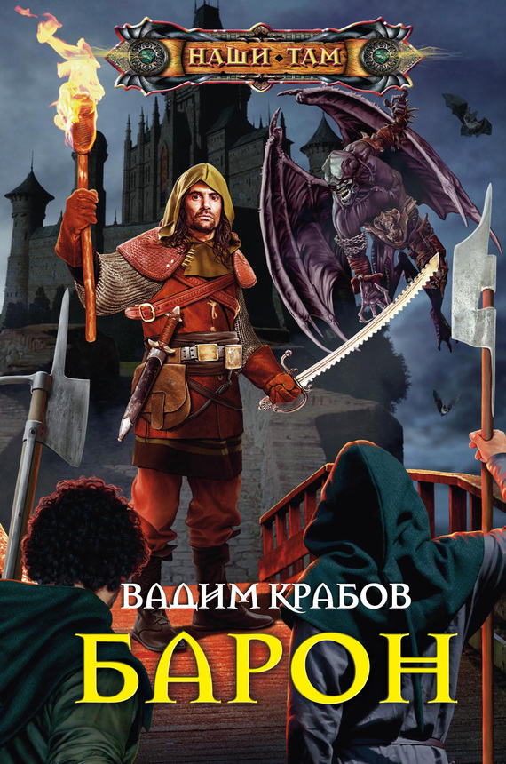 

Барон