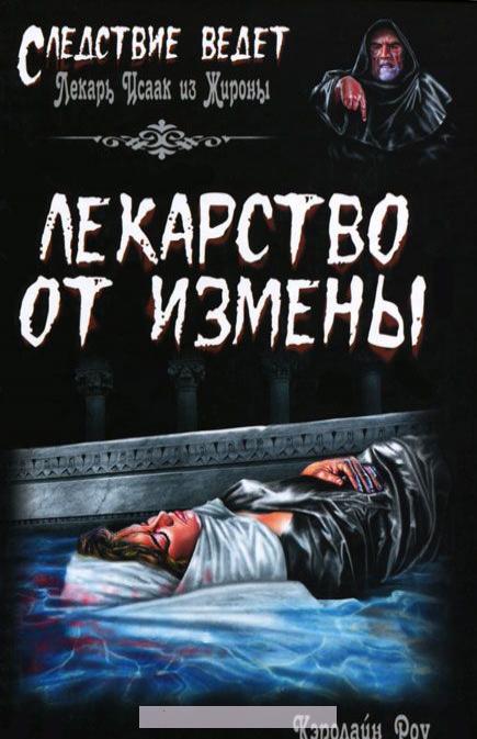 

Лекарство от измены
