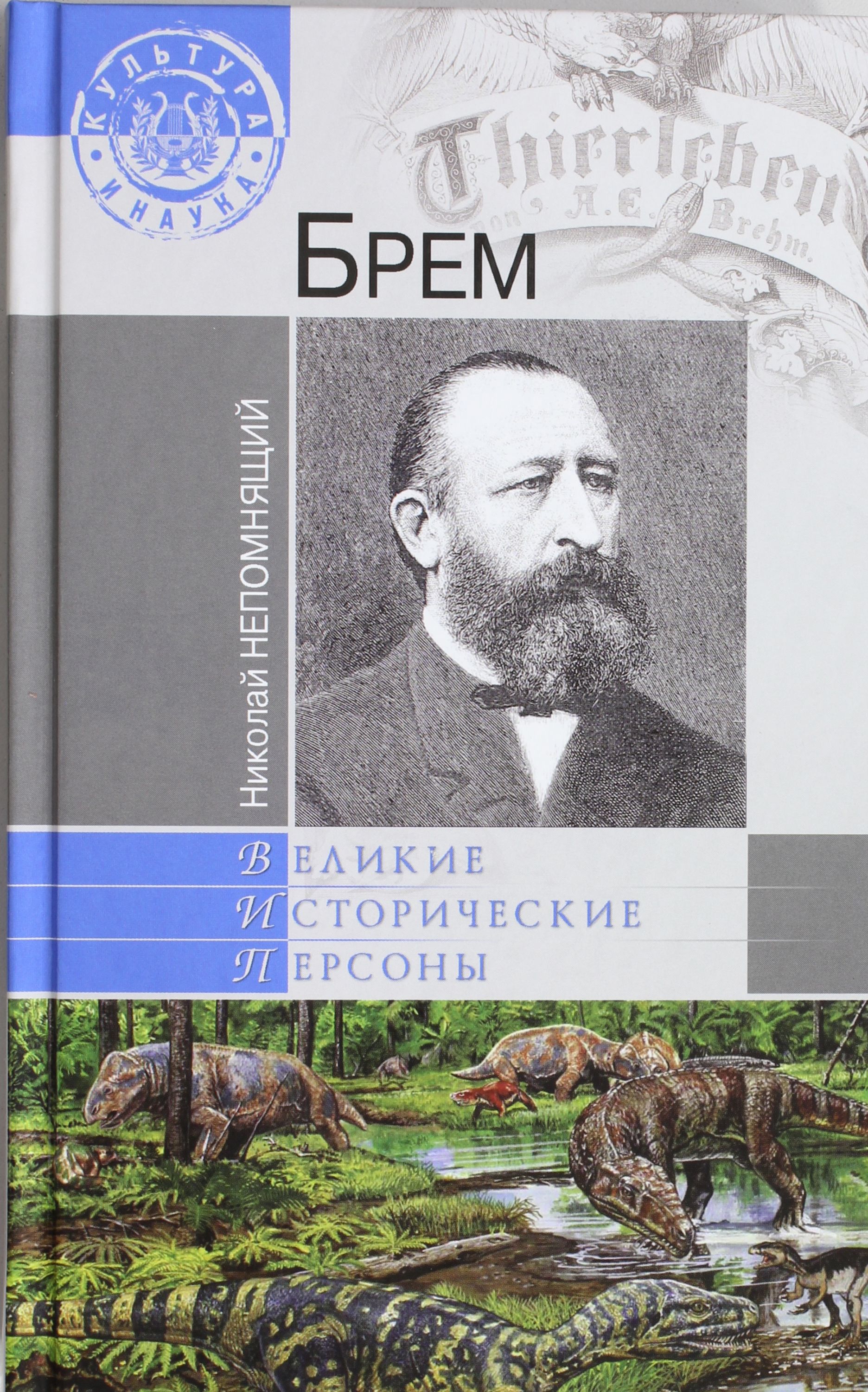 

Брем