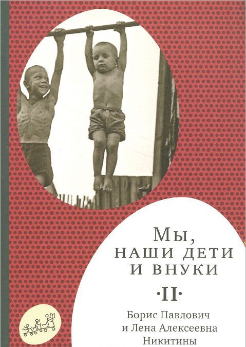 

Мы, наши дети и внуки. В 2 томах. Том 2. Так мы жили