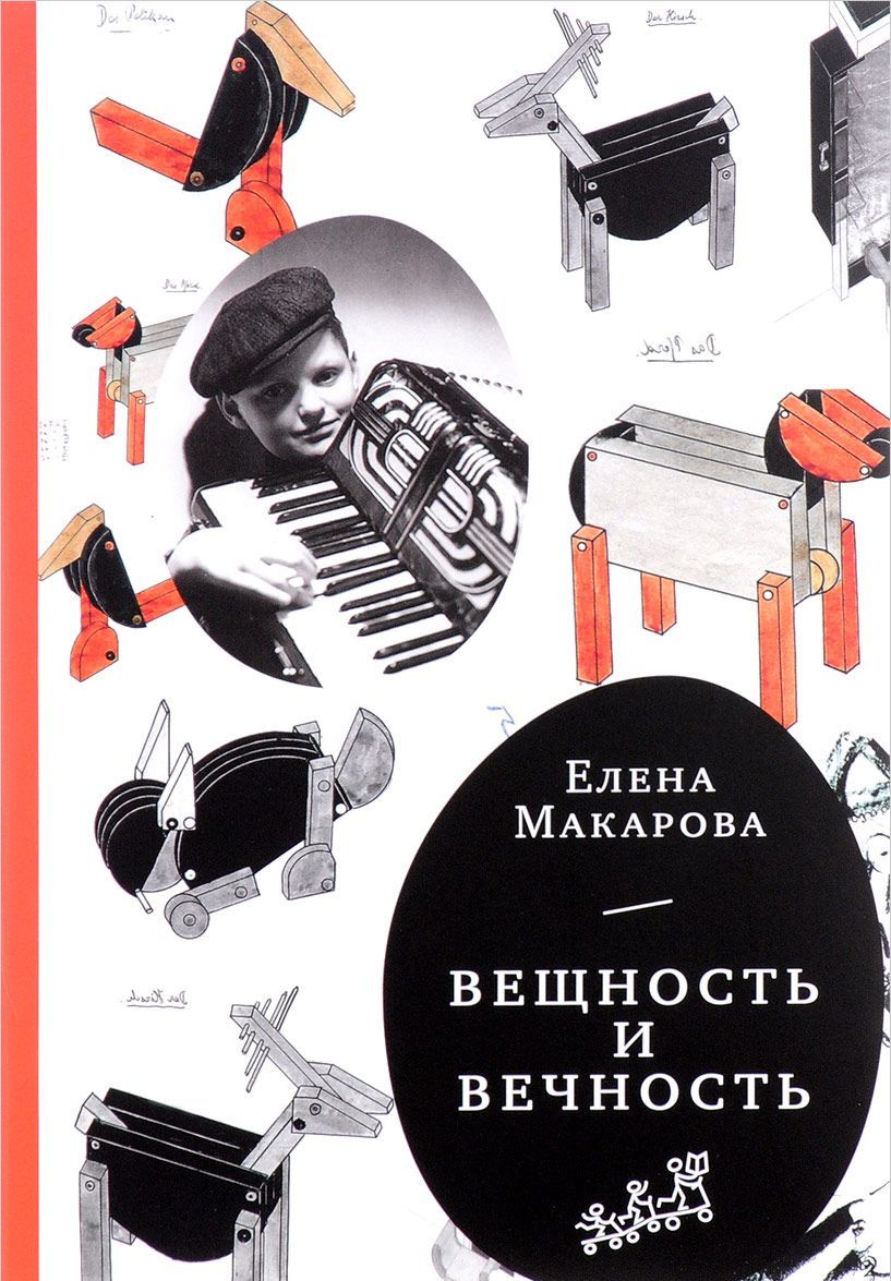 

Как вылепить отфыркивание. В 3 томах. Том 3. Вещность и вечность (1645677)