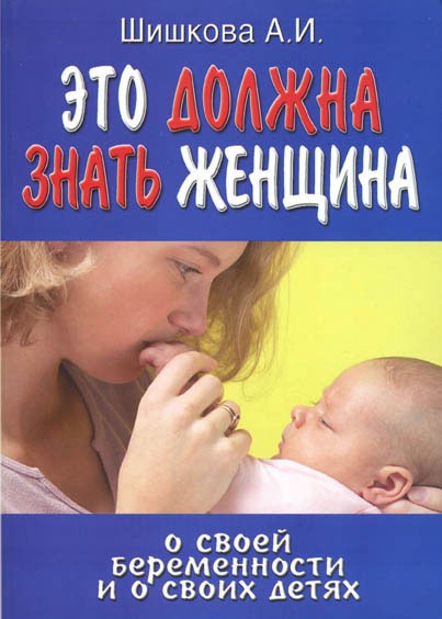 

Это должна знать женщина о своей беременности и о своих детях