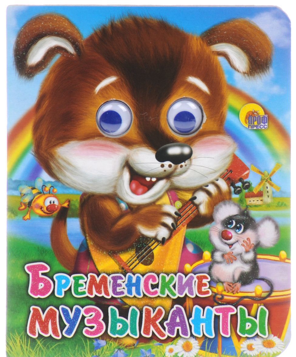 

Бременские Музыканты (Щенок)