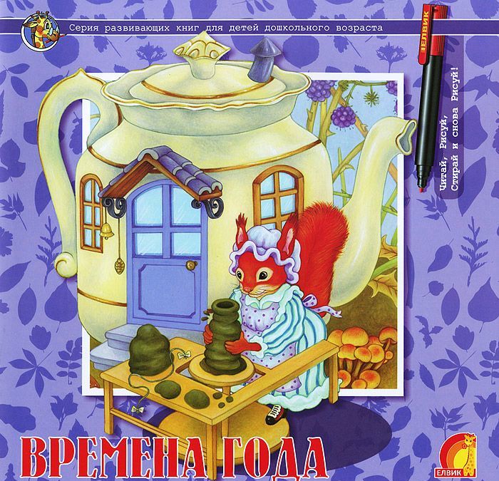 

Времена года (716488)