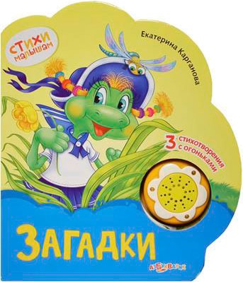 

Загадки. Книжка-игрушка