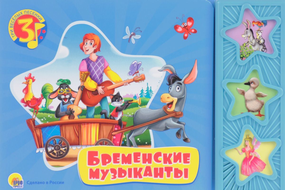 

Бременские музыканты. Книжка-игрушка (1029594)