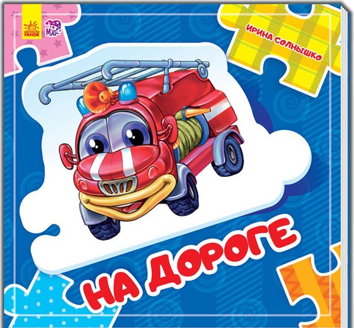 

На дороге (1731696)