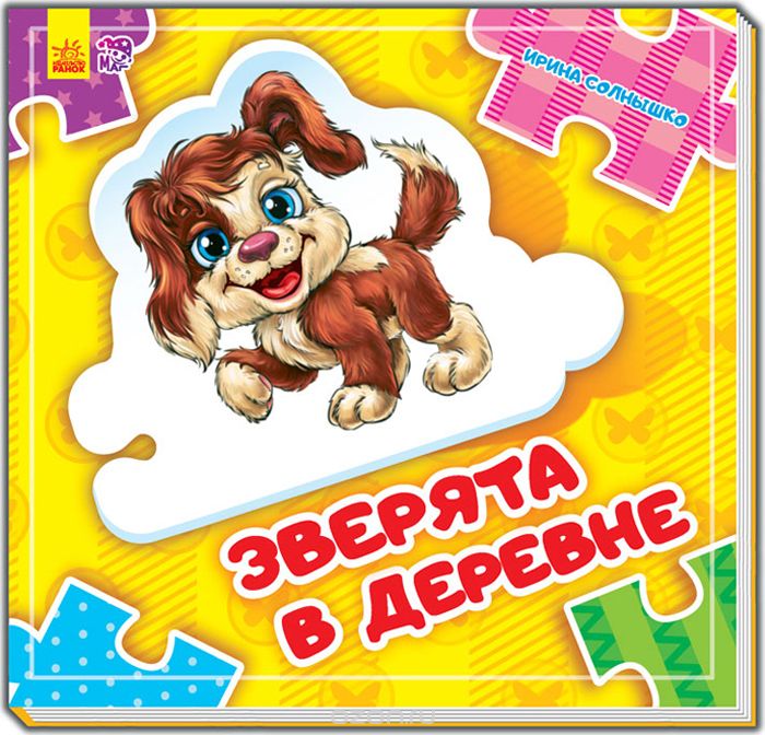 

Зверята в деревне (1731699)
