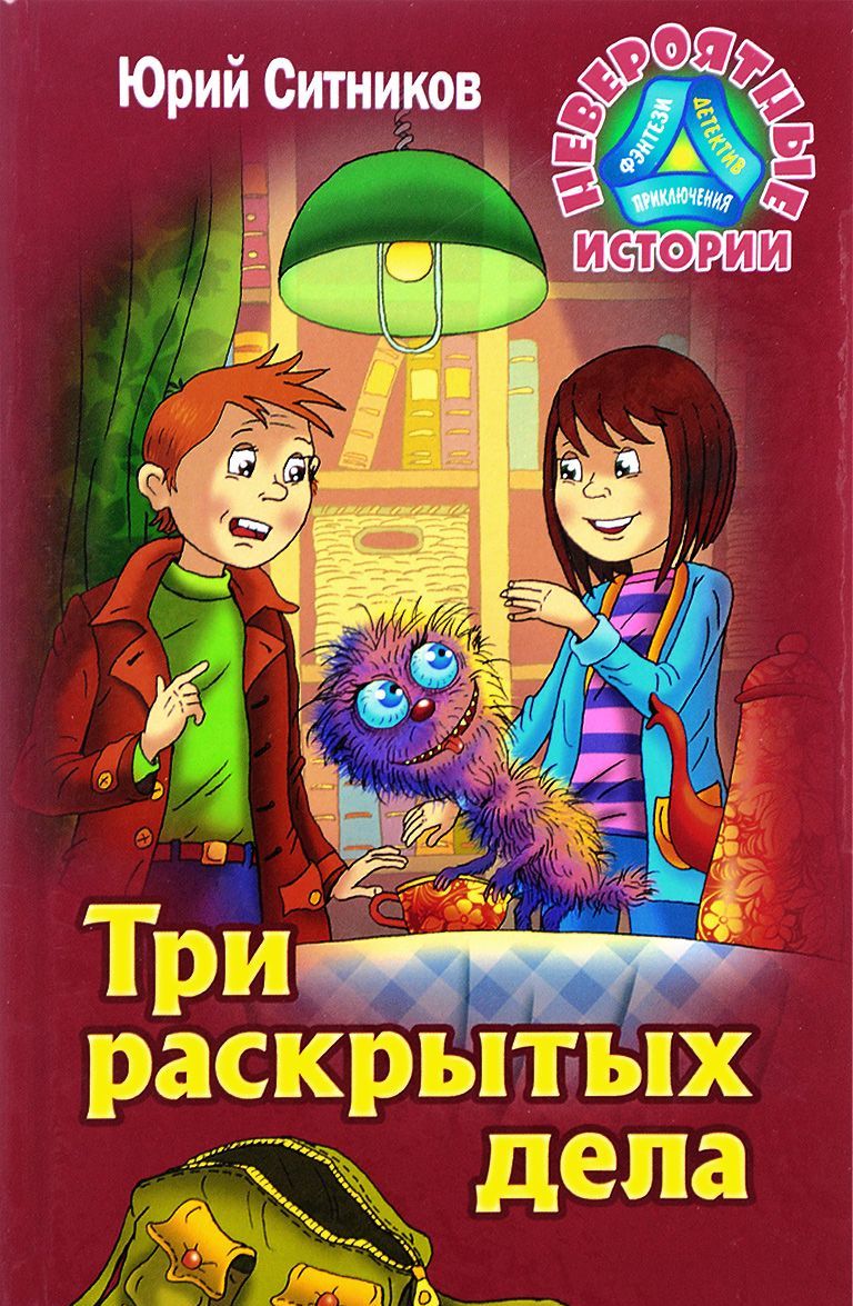 

Три раскрытых дела (1624990)