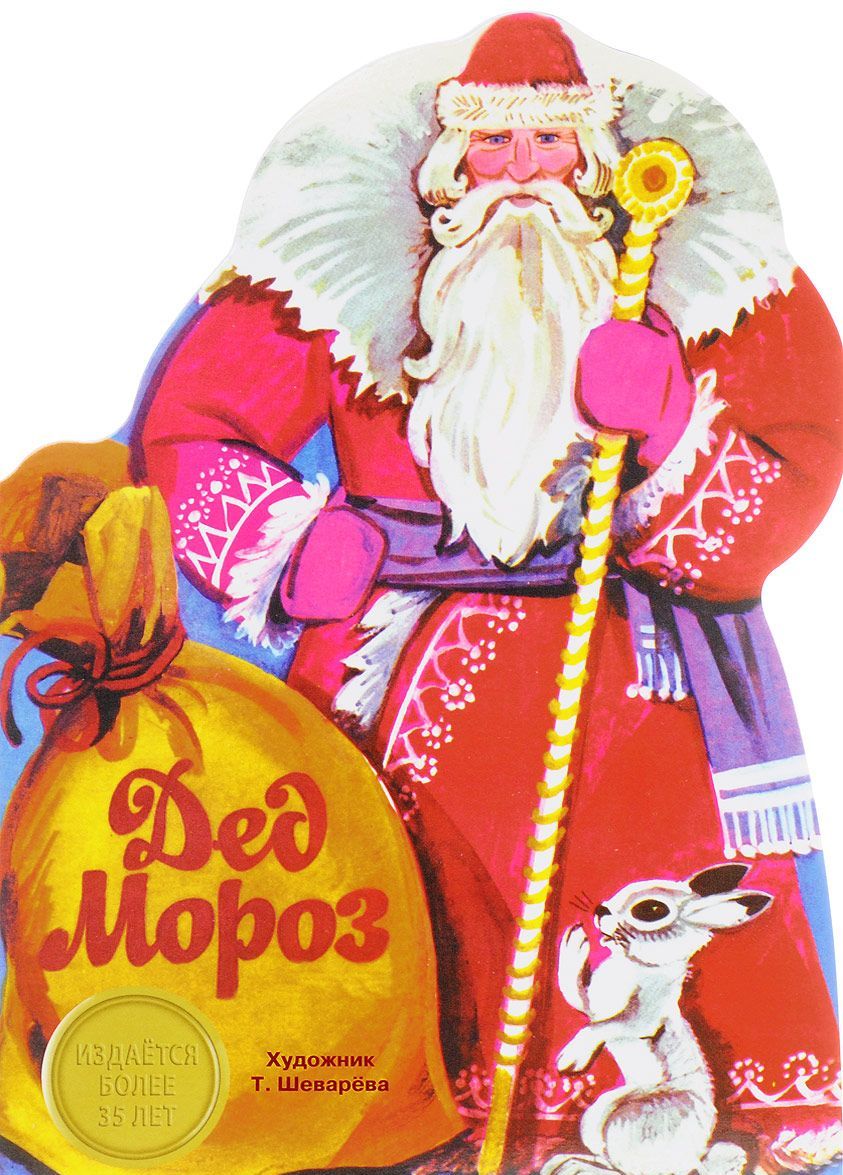 

Дед Мороз (1326648)
