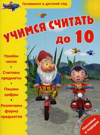 

Учимся считать до 10