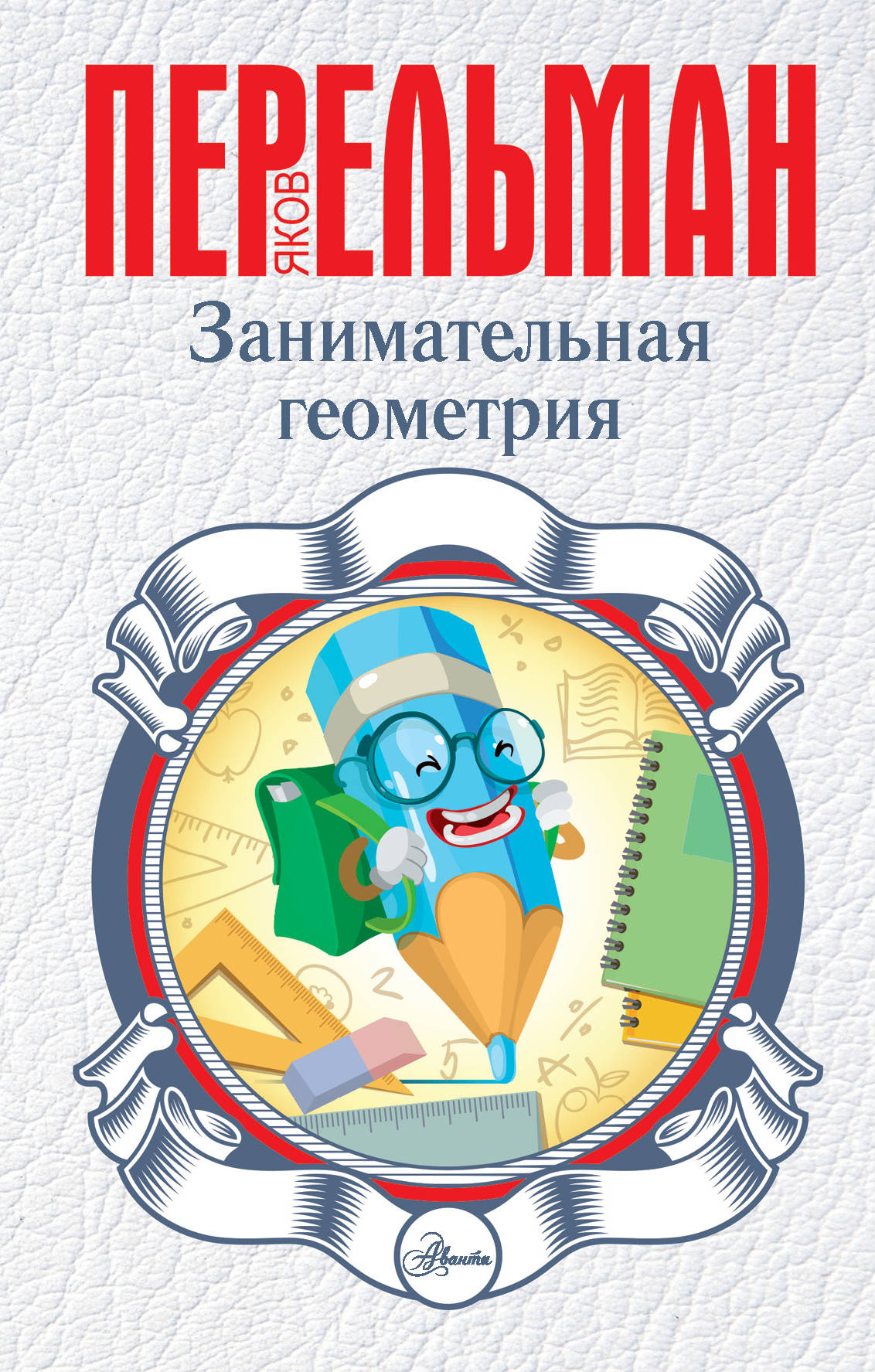 

Занимательная геометрия