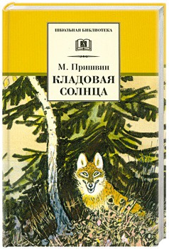 

Кладовая солнца (140694)