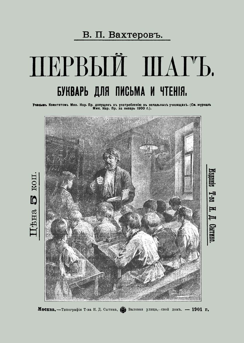 

Букварь для письма и чтения. Первый шаг