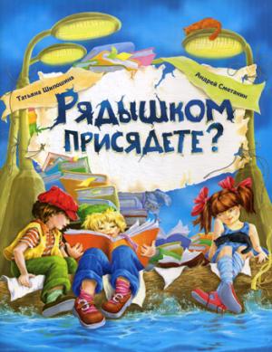 

Рядышком присядете (1280815)