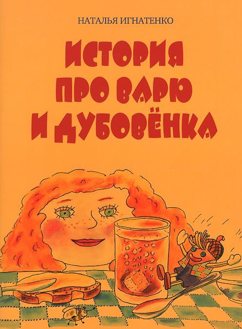

История про Валю и Дубовенка