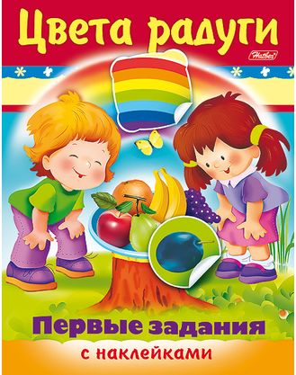 

Первые задания с наклейками. Цвета радуги