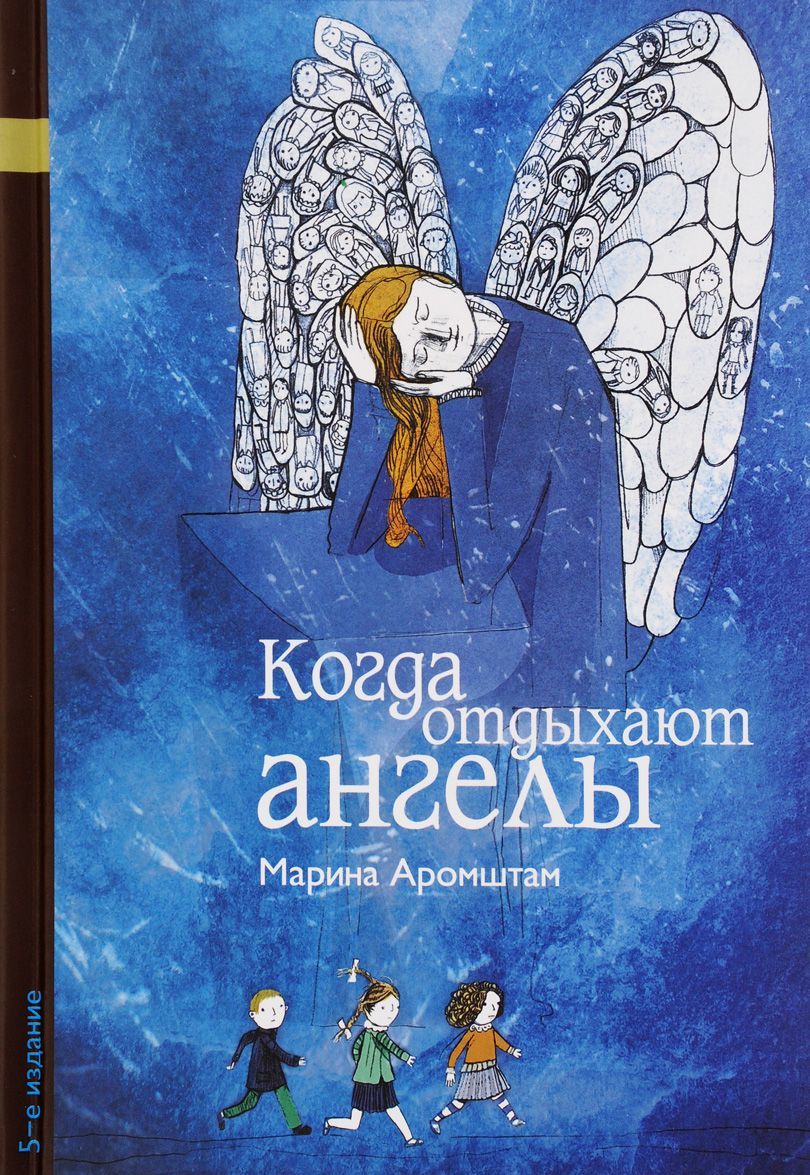 

Когда отдыхают ангелы (1284238)