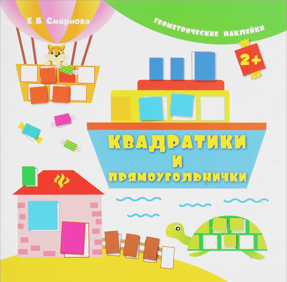 

Квадратики и прямоугольнички (+ наклейки) (1656877)