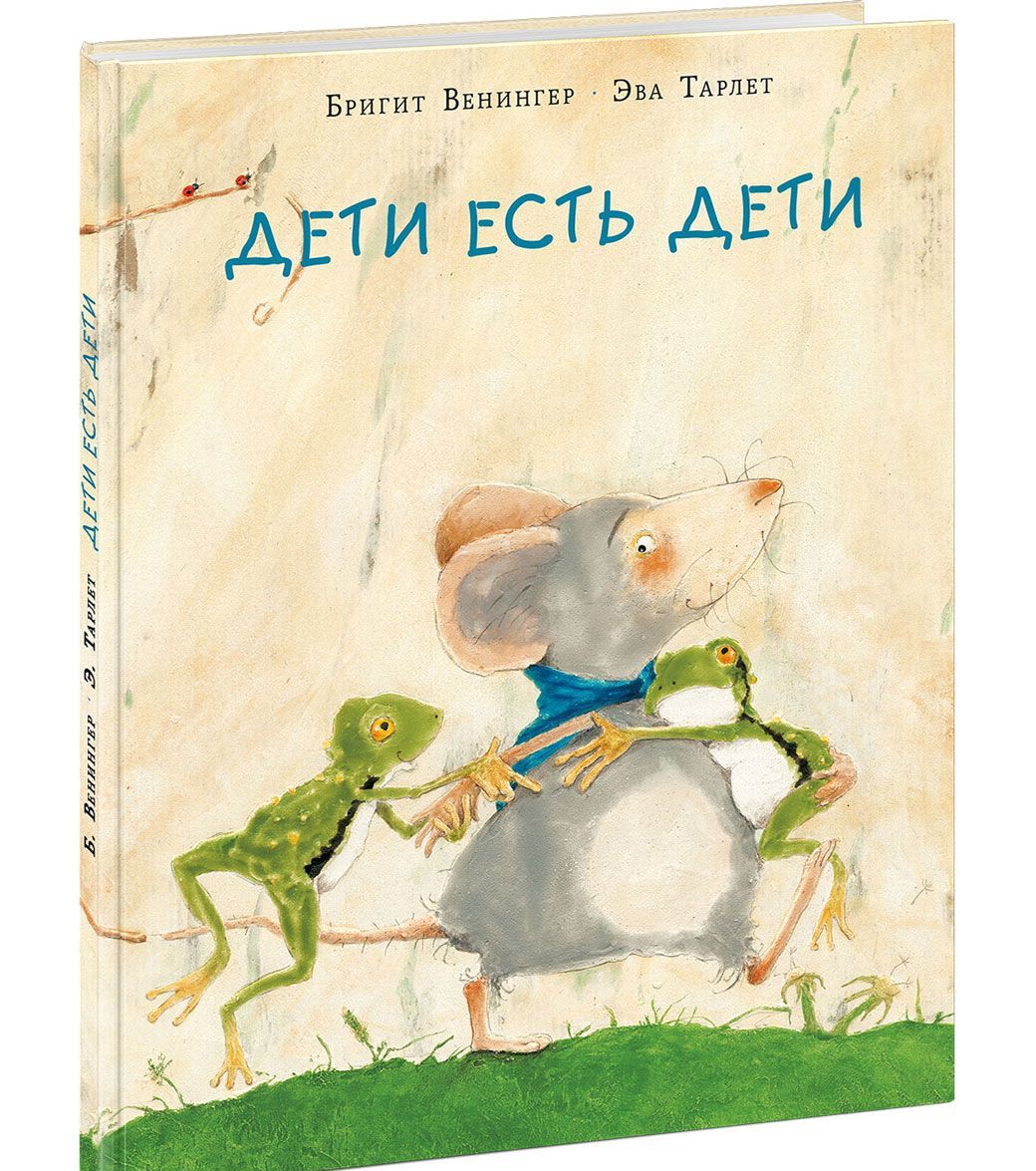 

Дети есть дети