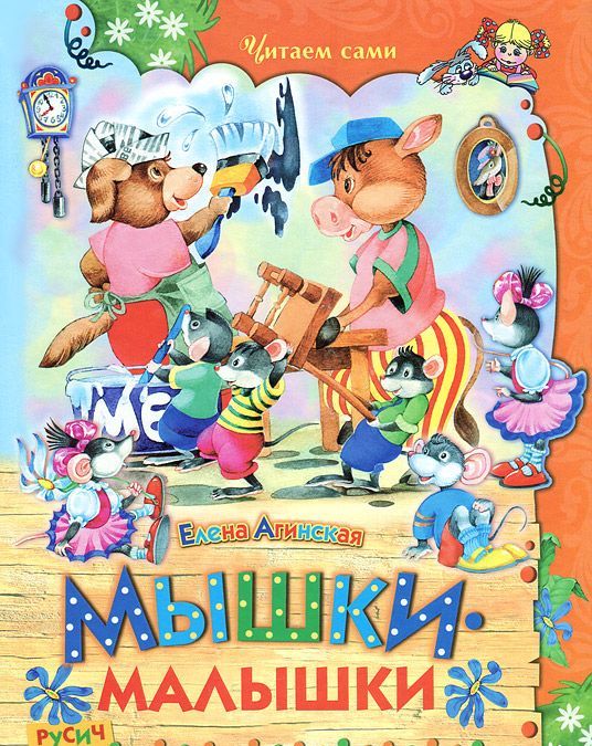 

Мышки-малышки (651997)