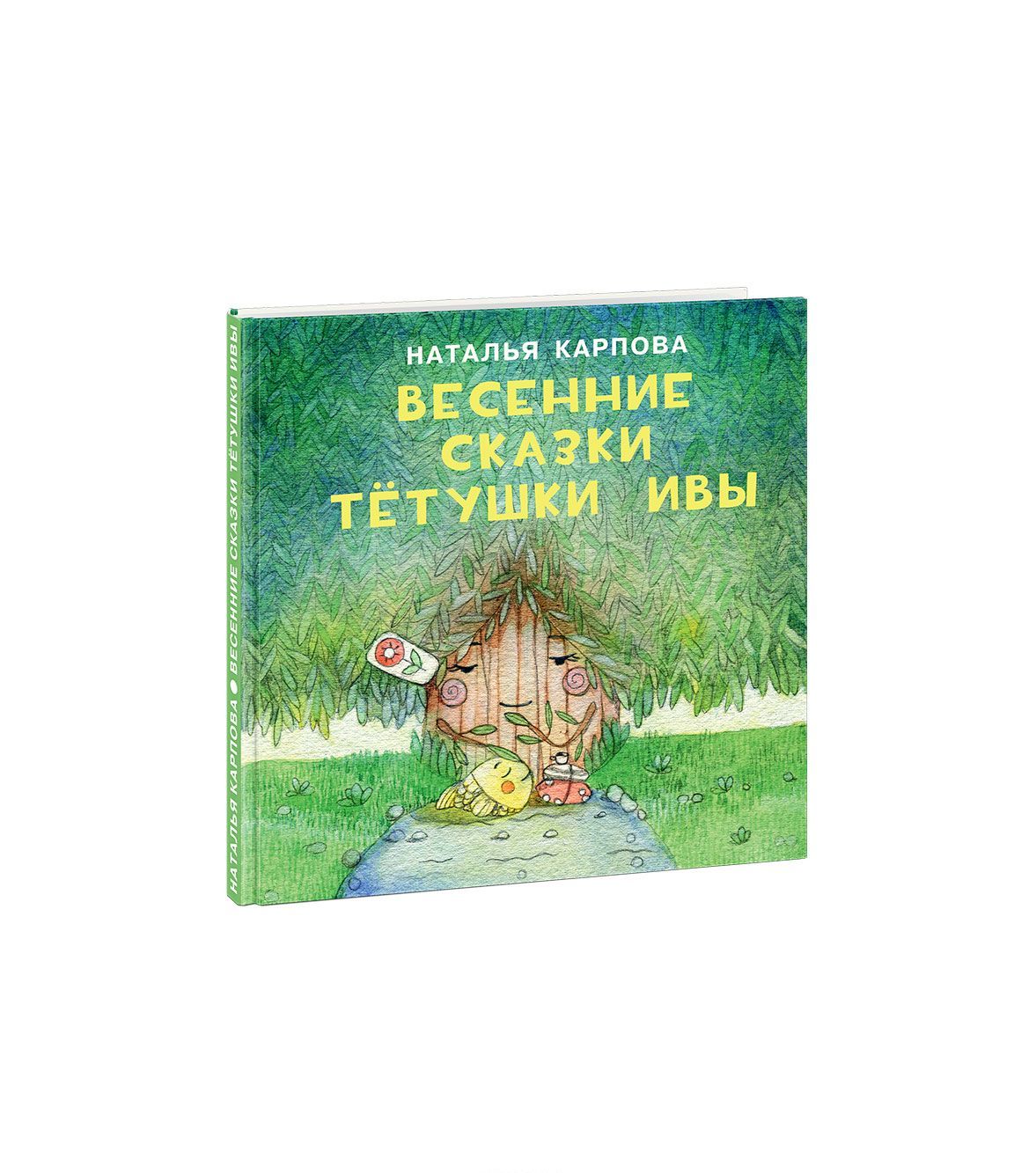 

Весенние сказки тетушки Ивы