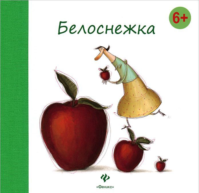 

Белоснежка