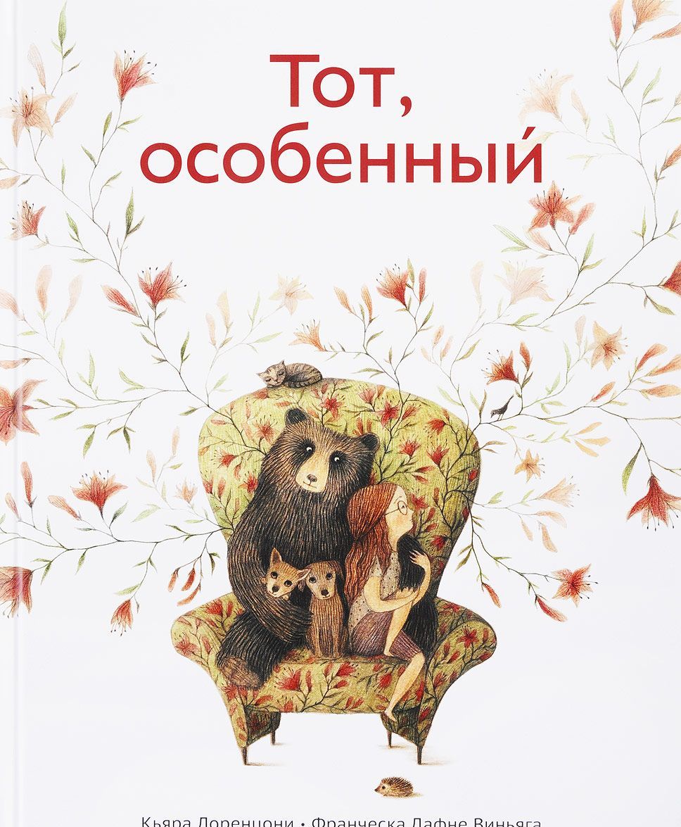 

Тот, особенный