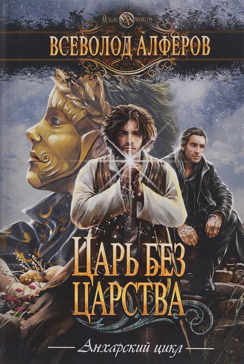 

Царь без царства (1685642)