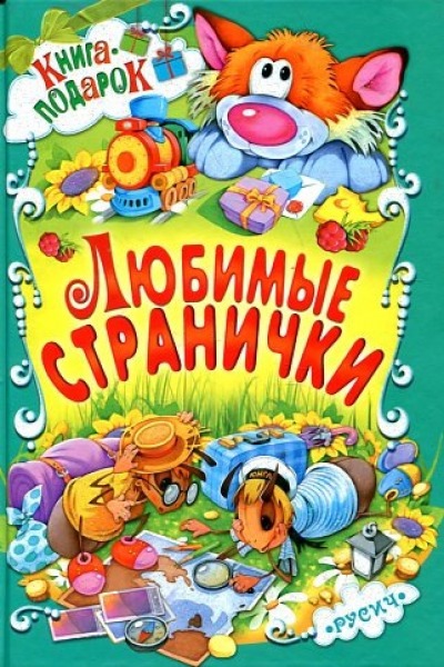 

Любимые странички (538223)