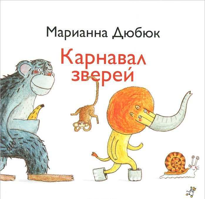 

Карнавал зверей (697683)