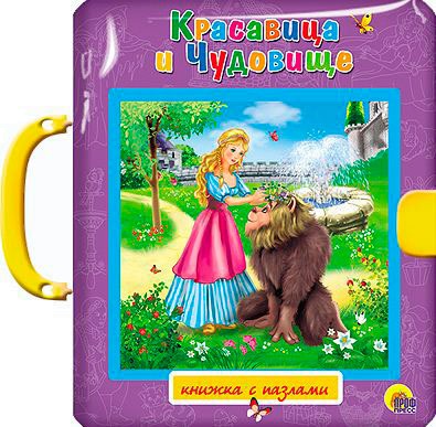 

Красавица и Чудовище. Пазлы с замком