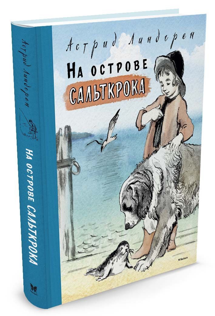 

На острове Сальткрока (1326952)