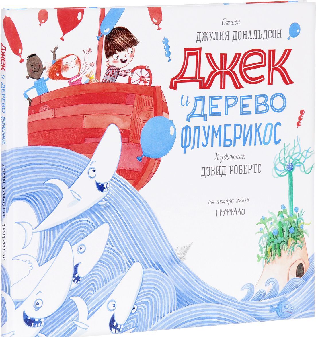 

Джек и дерево флумбрикос (1632925)