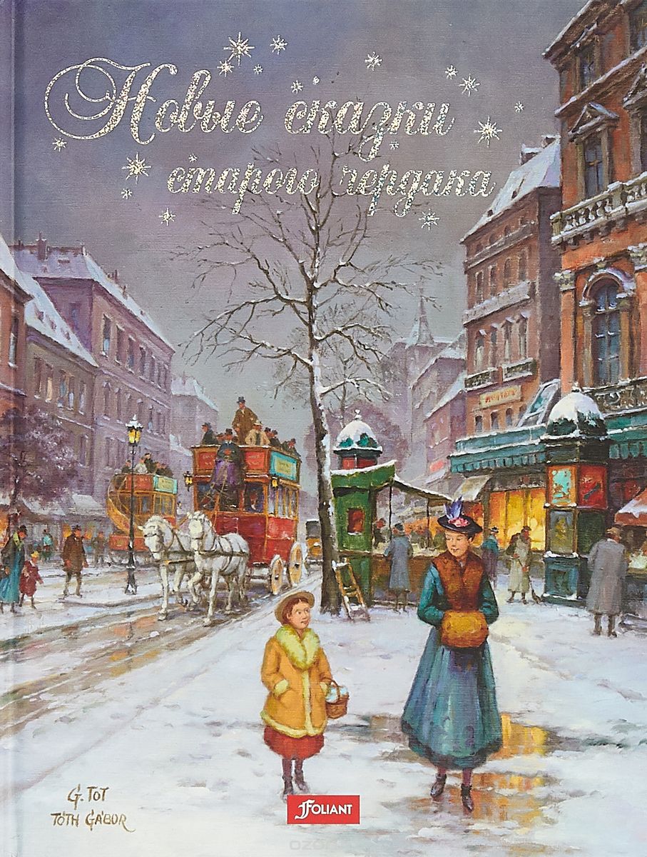 

Новые сказки старого чердака (1699226)