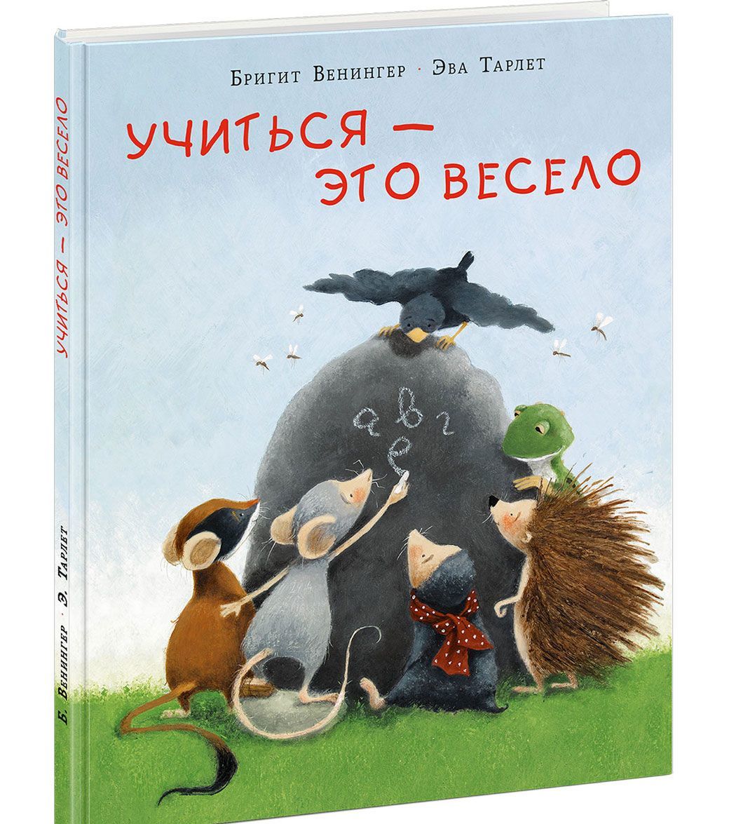 

Учиться - это весело (1630852)