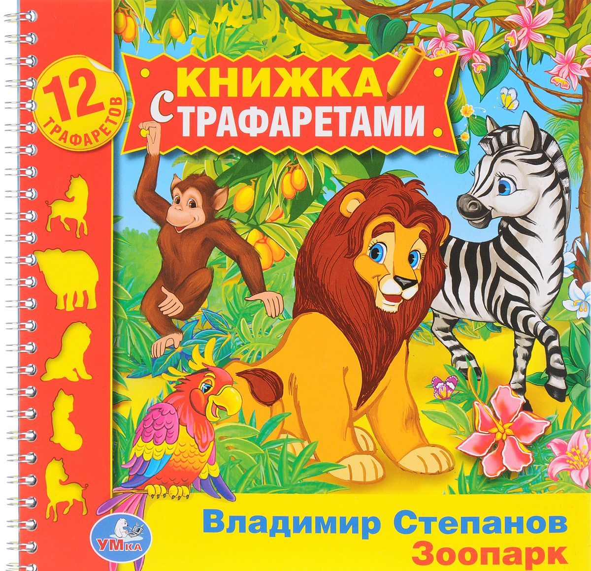 

Зоопарк (+ трафареты)