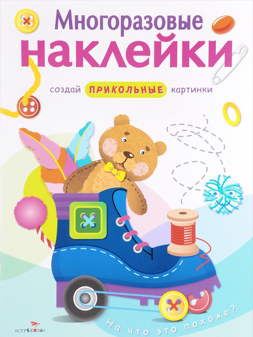

На что это похоже Многоразовые наклейки