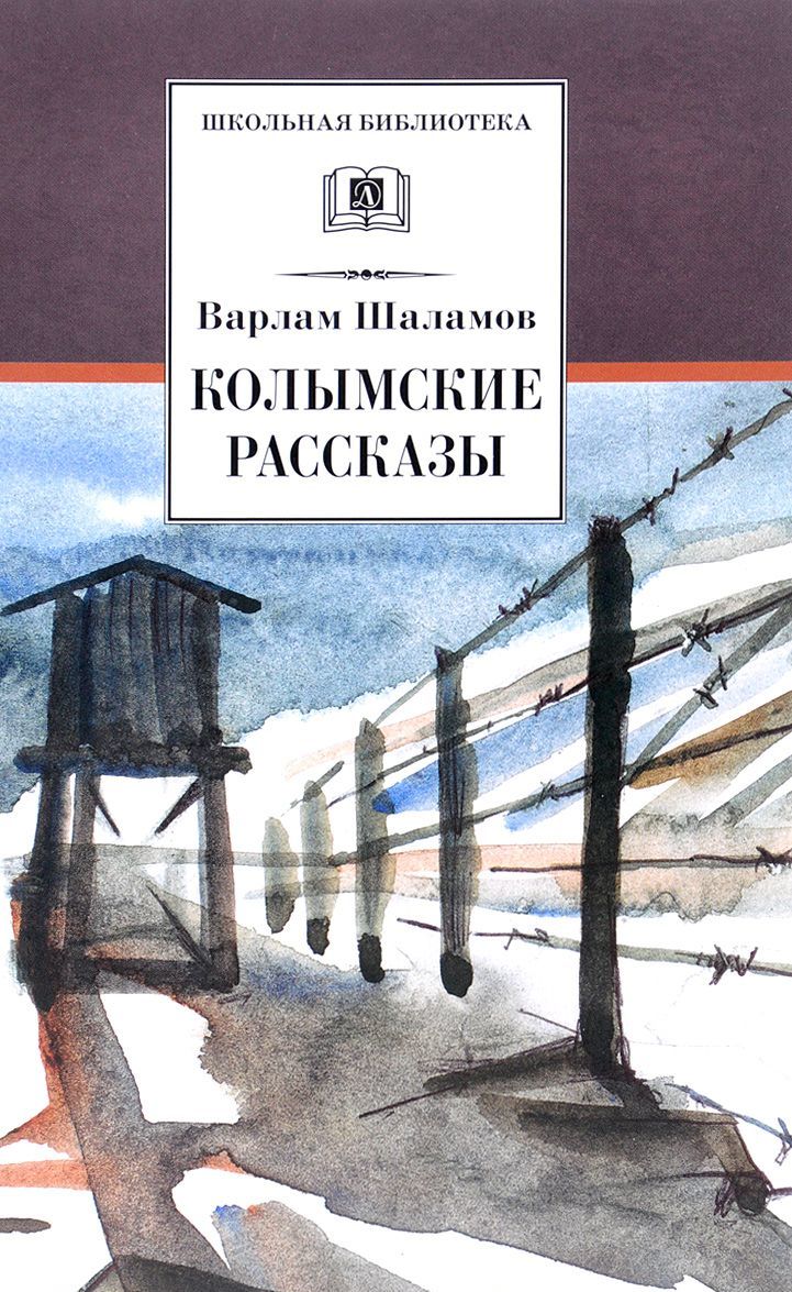 

Колымские рассказы (646984)