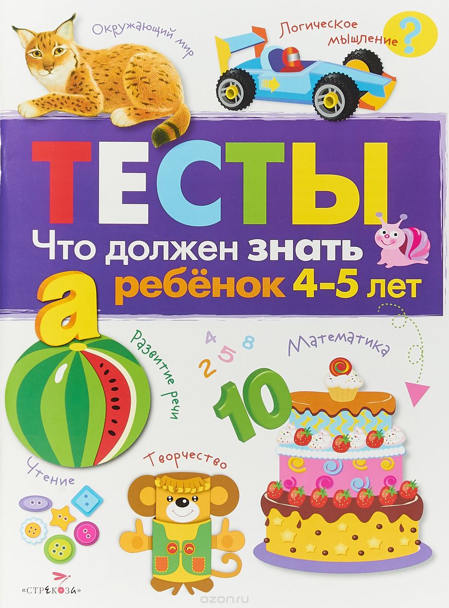 

Что должен знать ребенок 4-5 лет