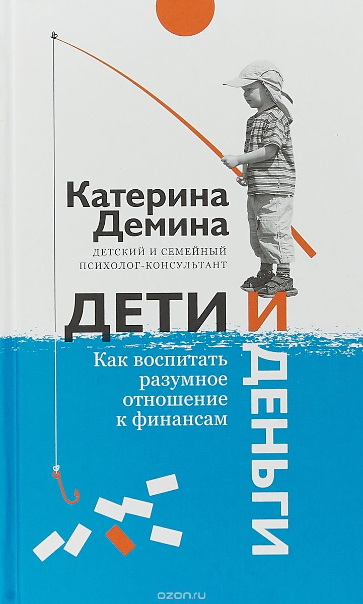 

Дети и деньги. Как воспитать разумное отношение к финансам